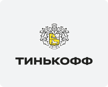 Тинькофф