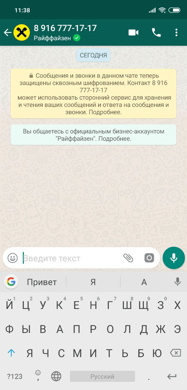 Бизнес-аккаунт Whatsapp