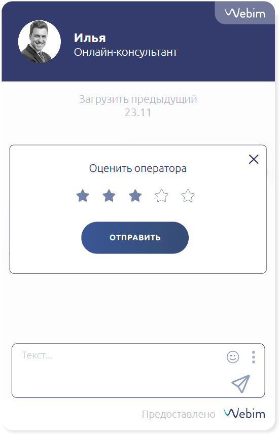 оценка оператора в онлайн чате