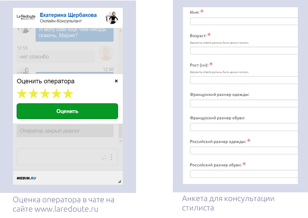 Оценка оператора в онлайн-чате