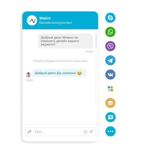 Онлайн-консультант Webim