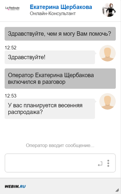 Чат Webim на сайте La Redoute