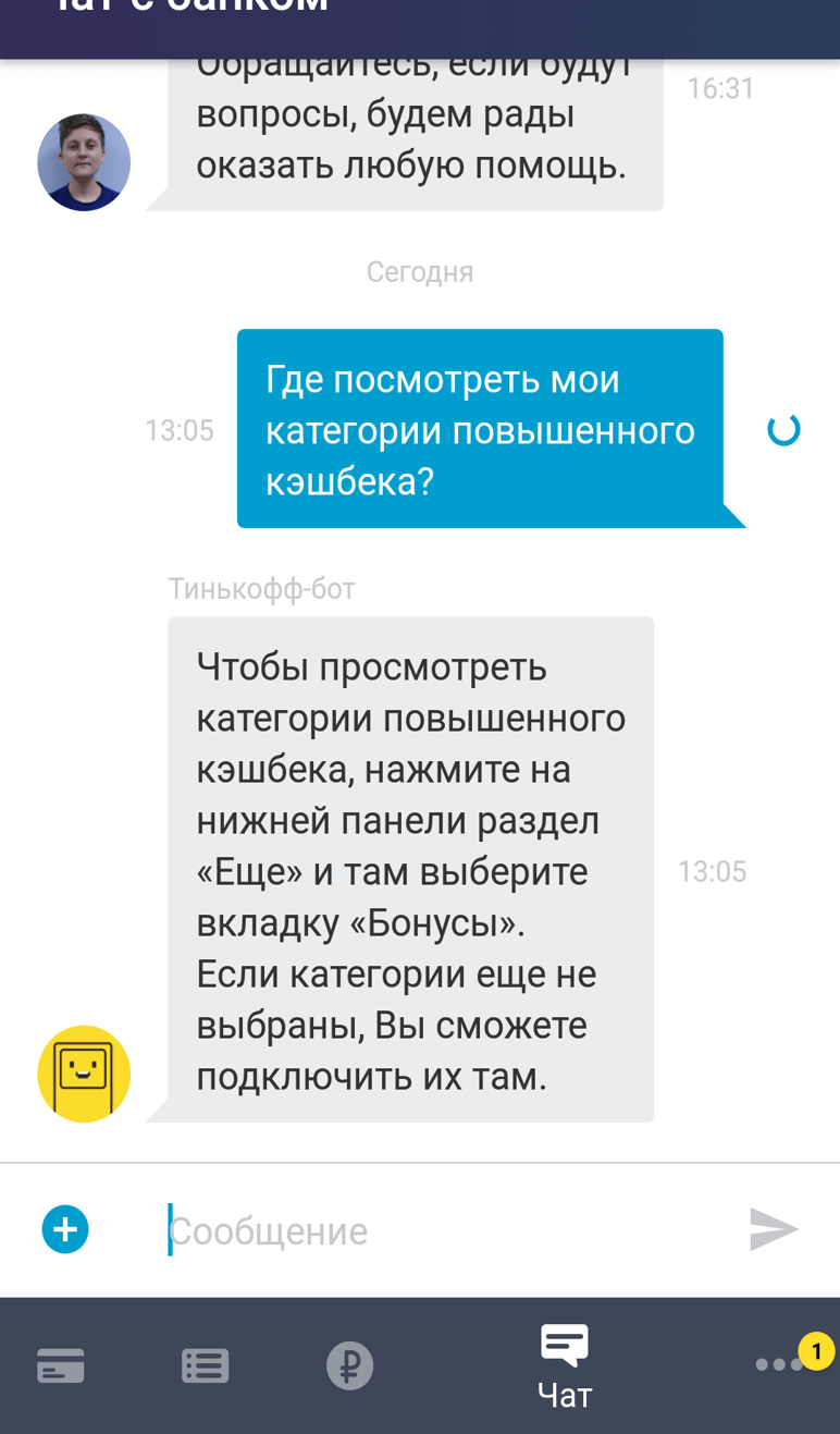 Чат в мобильном приложении Webim для Tinkoff