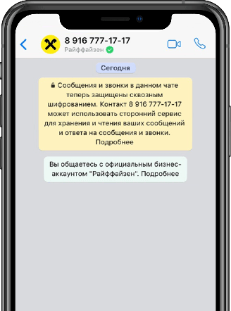 Бизнесс аккаунт Райффайзенбанка в WhatsApp