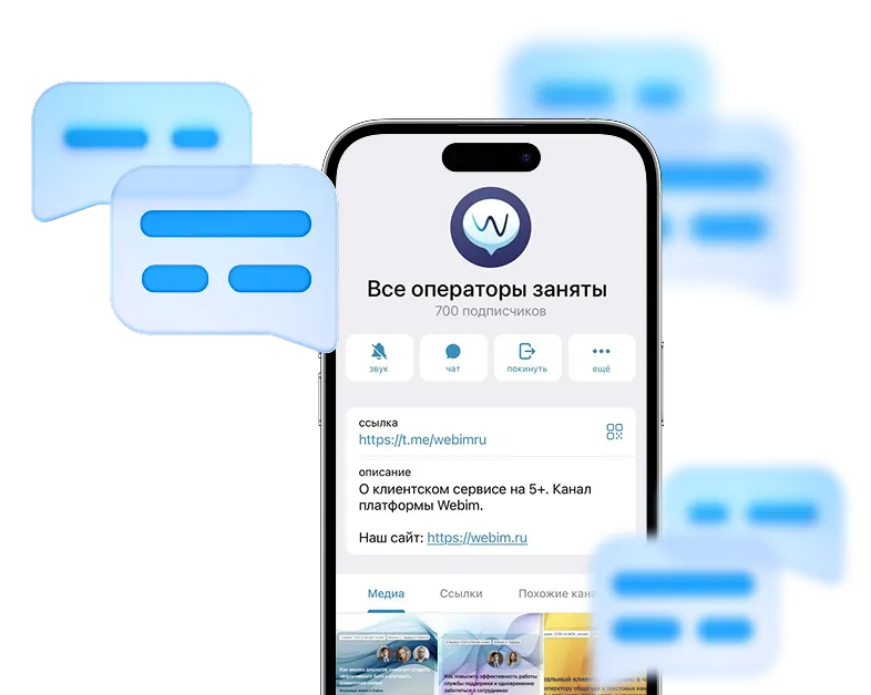 Webim telegram канал